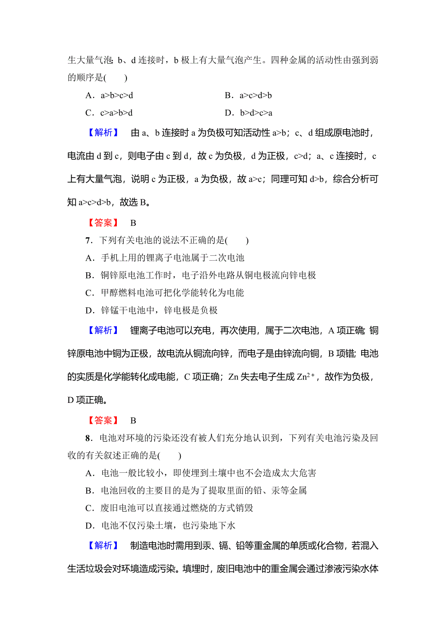 精修版鲁科版选修一课后作业：主题3课题1电池探秘含答案_第3页