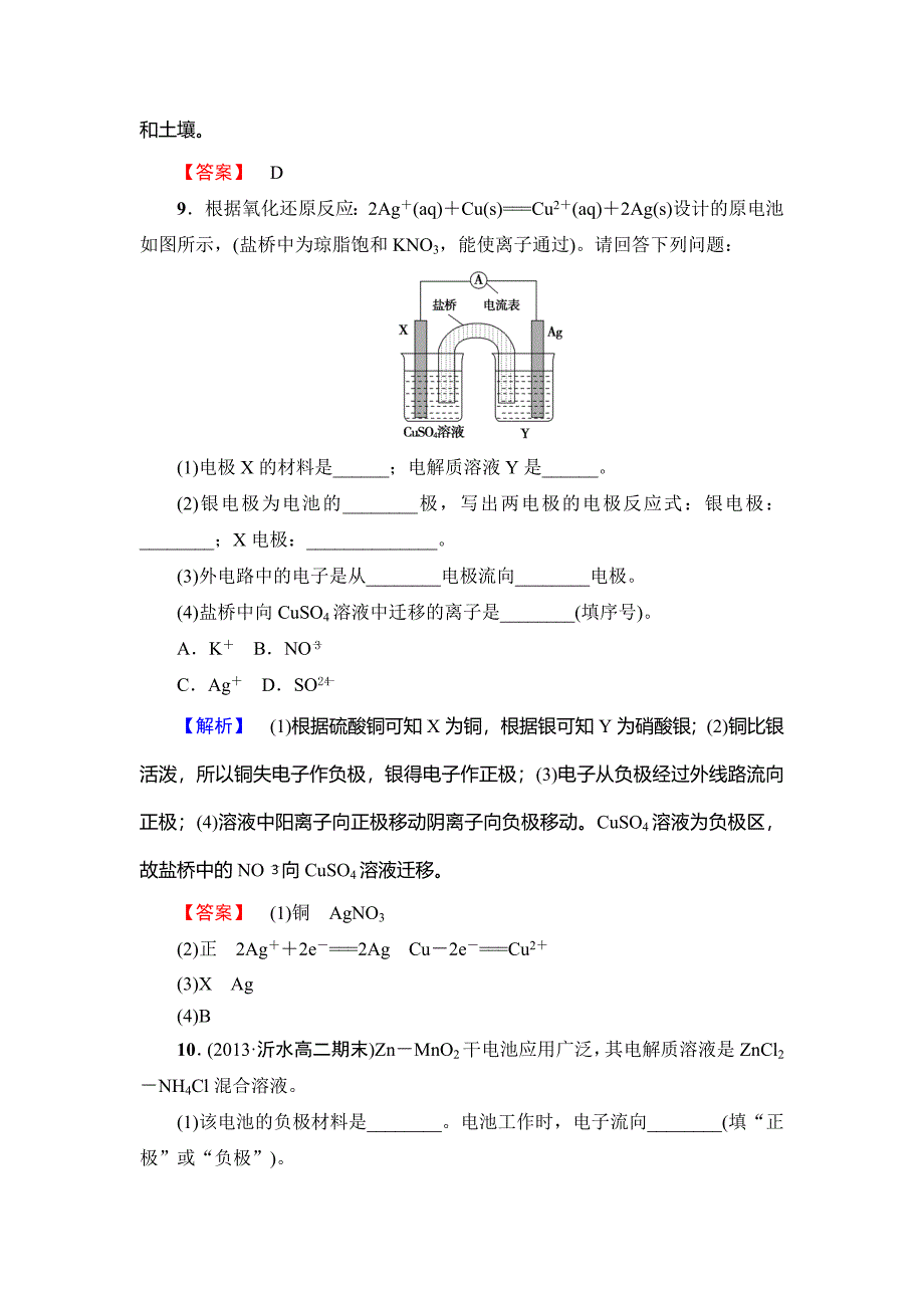 精修版鲁科版选修一课后作业：主题3课题1电池探秘含答案_第4页