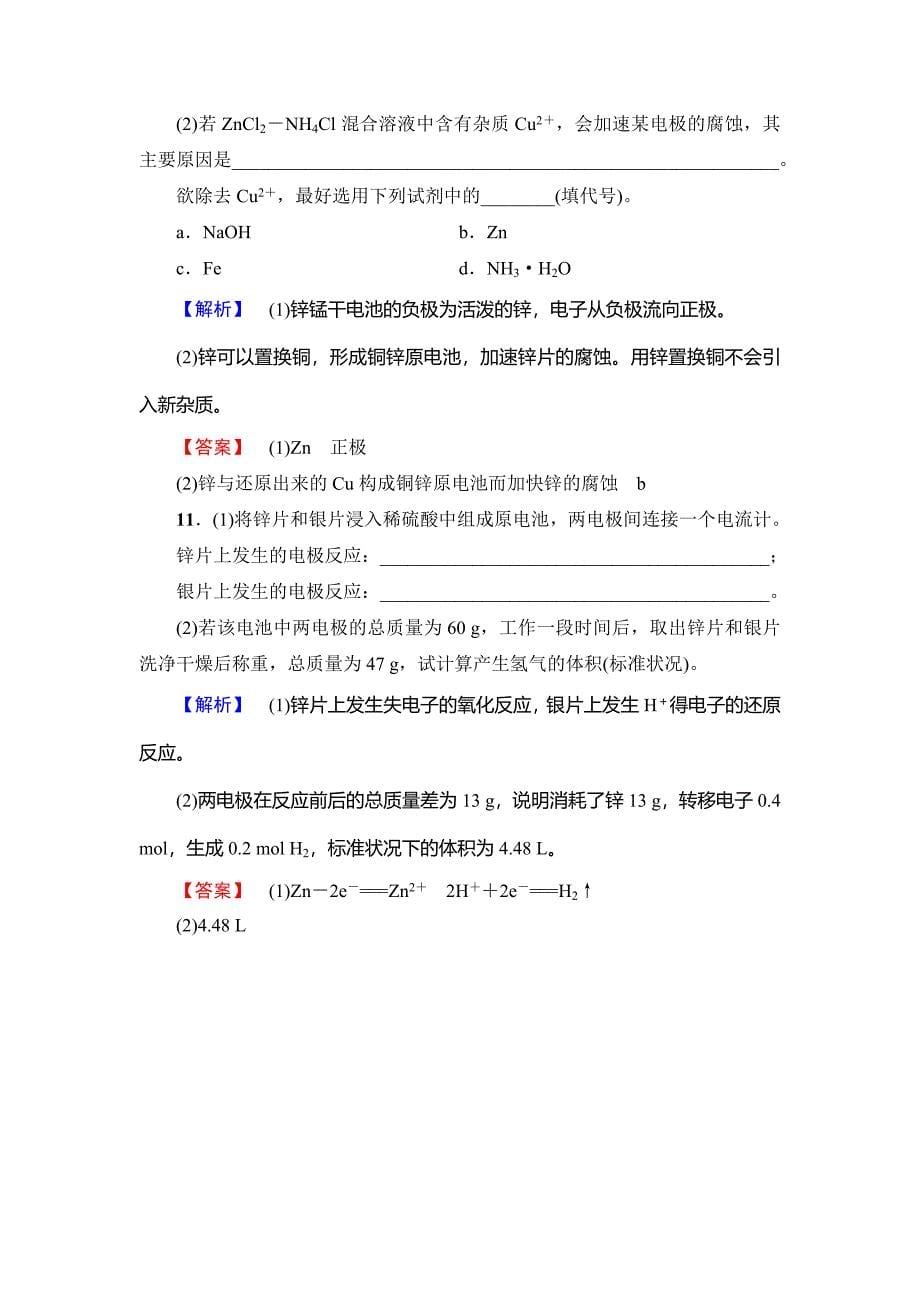 精修版鲁科版选修一课后作业：主题3课题1电池探秘含答案_第5页