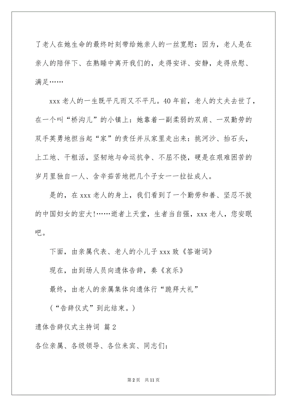 遗体告辞仪式主持词4篇_第2页