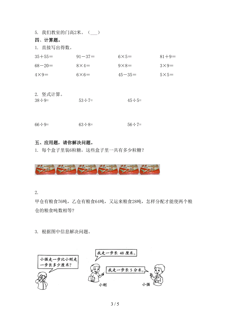 二年级数学上册期中考试课堂检测部编版_第3页