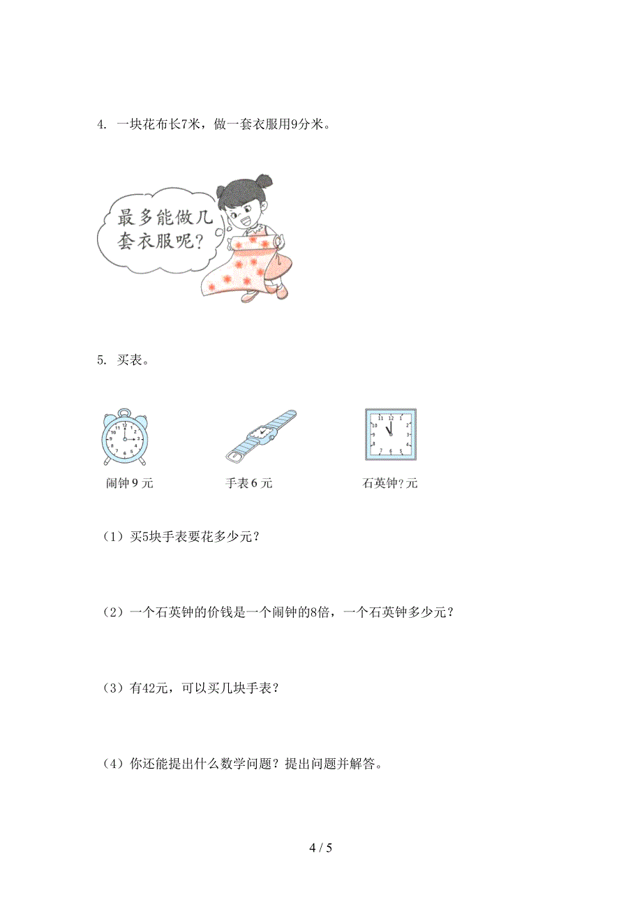 二年级数学上册期中考试课堂检测部编版_第4页