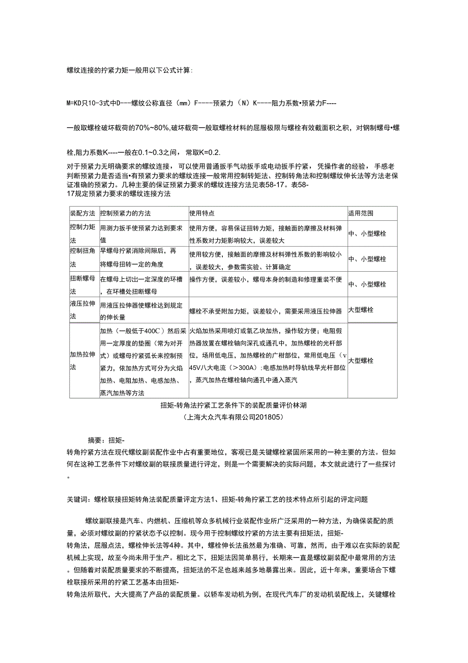 角度控制力矩技术资料_第1页