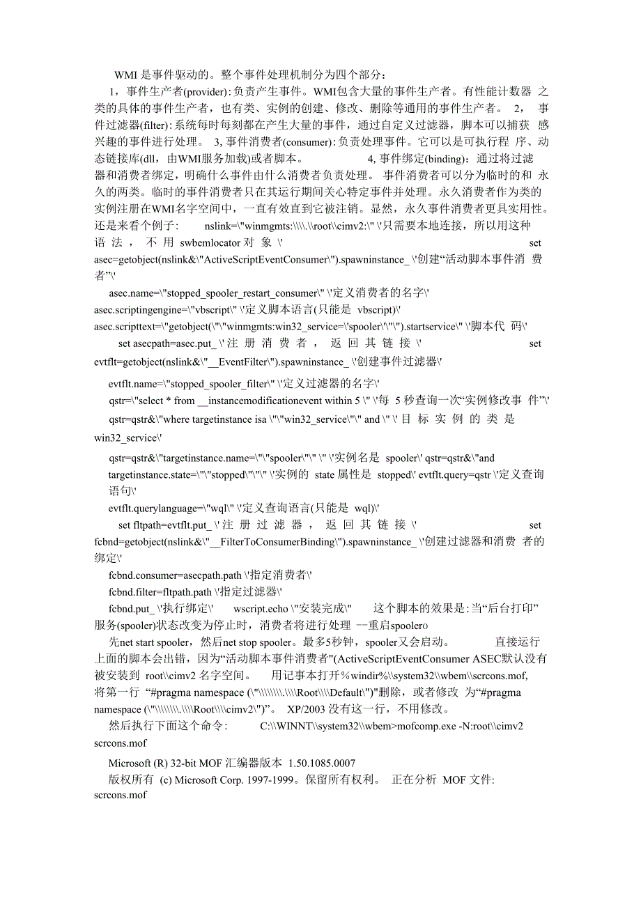 彻底了解windows脚本后门_第1页