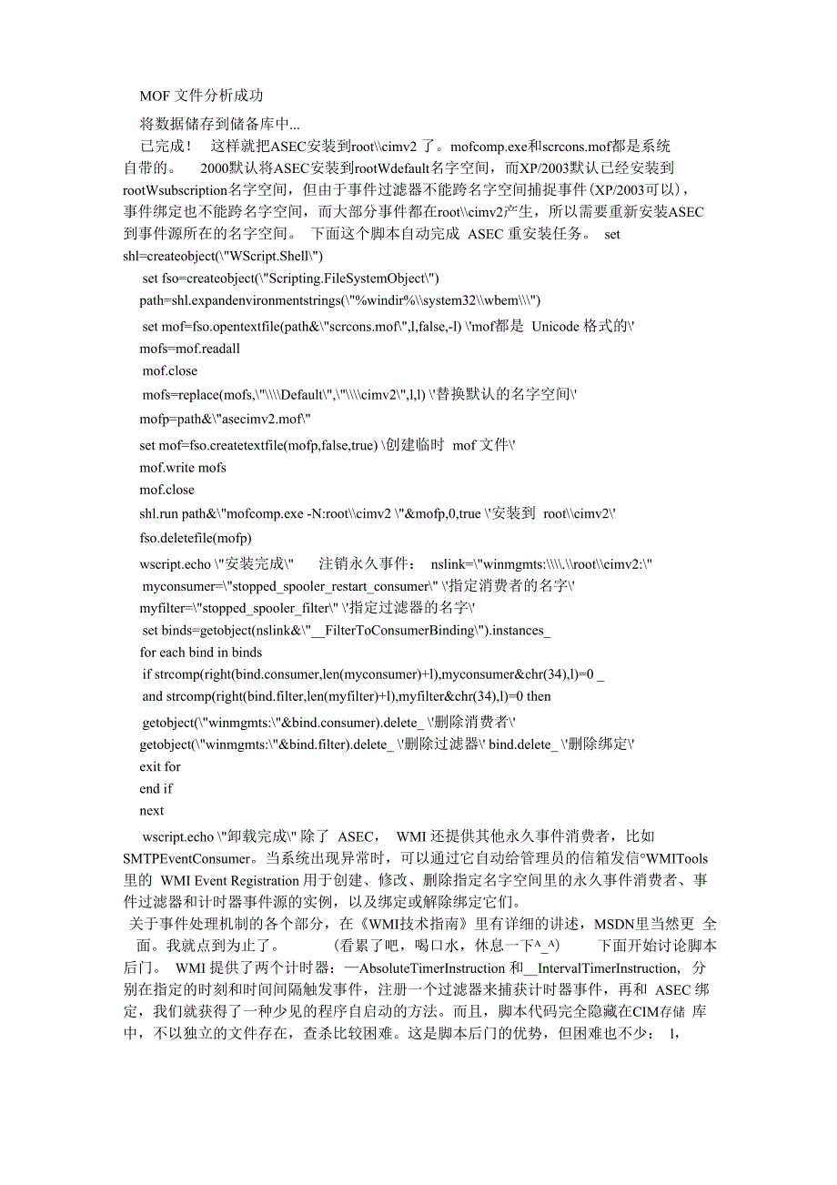 彻底了解windows脚本后门_第2页