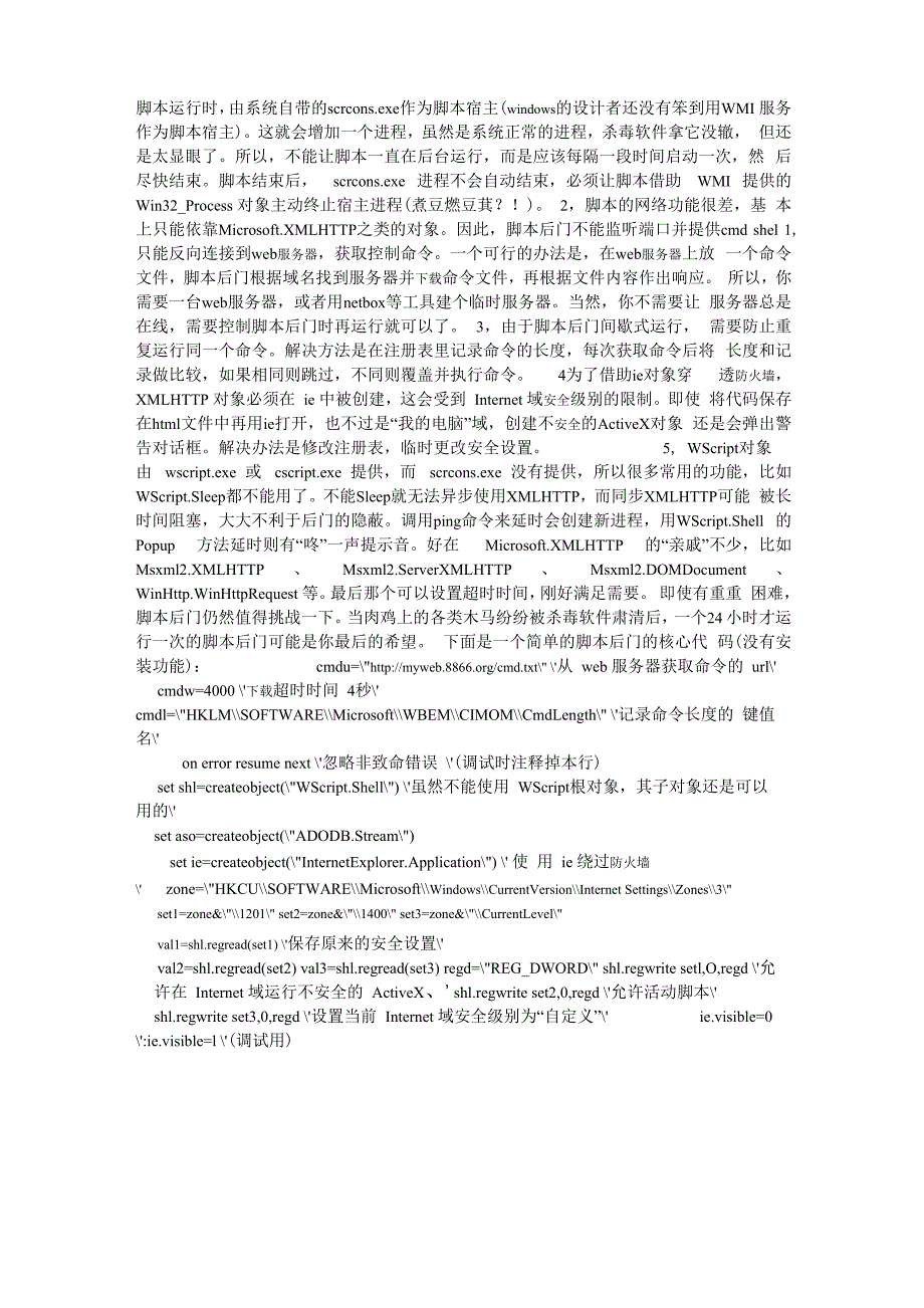 彻底了解windows脚本后门_第3页