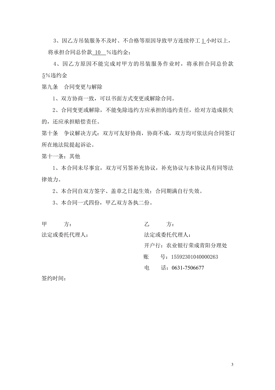 吊装作业服务合同书.doc_第4页