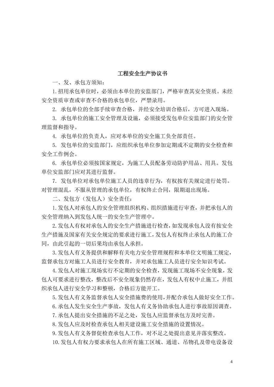 吊装作业服务合同书.doc_第5页