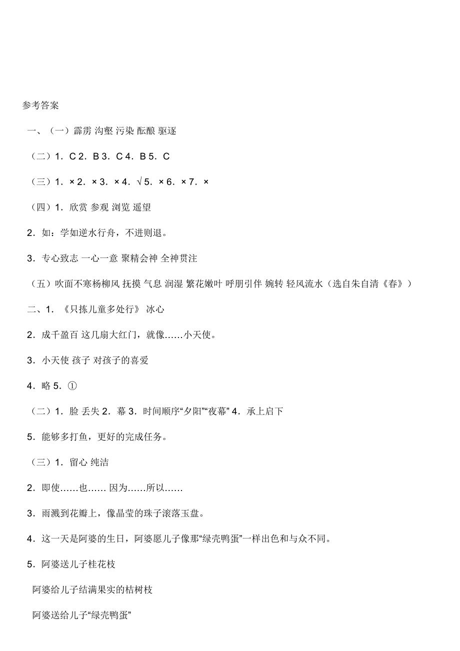 苏教版2012小升初语文模拟试卷(含答案)A卷_第4页