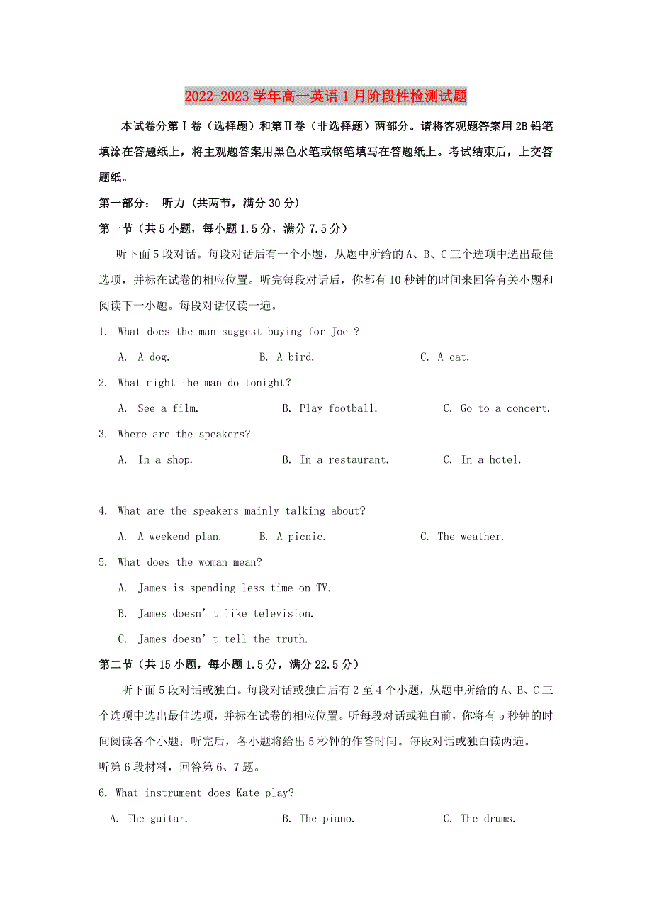 2022-2023学年高一英语1月阶段性检测试题_第1页