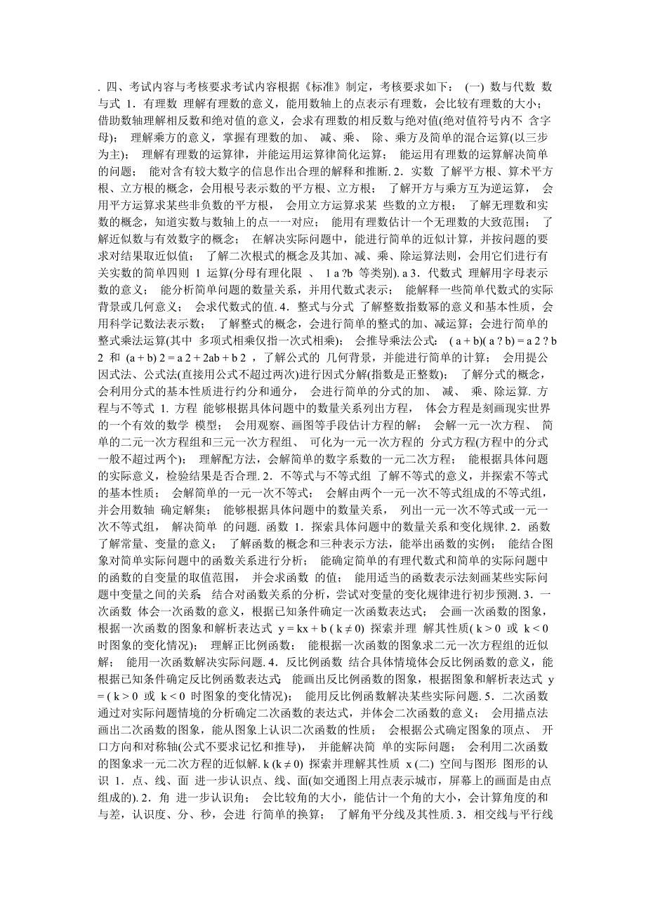 中考考试内容与考核要求考试内容_第1页
