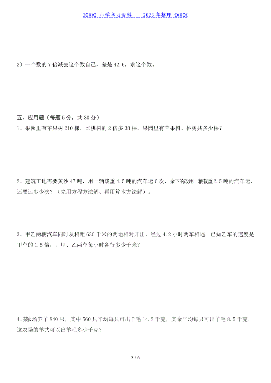 人教版五年级上册数学期末试卷(附参考答案)..doc_第3页