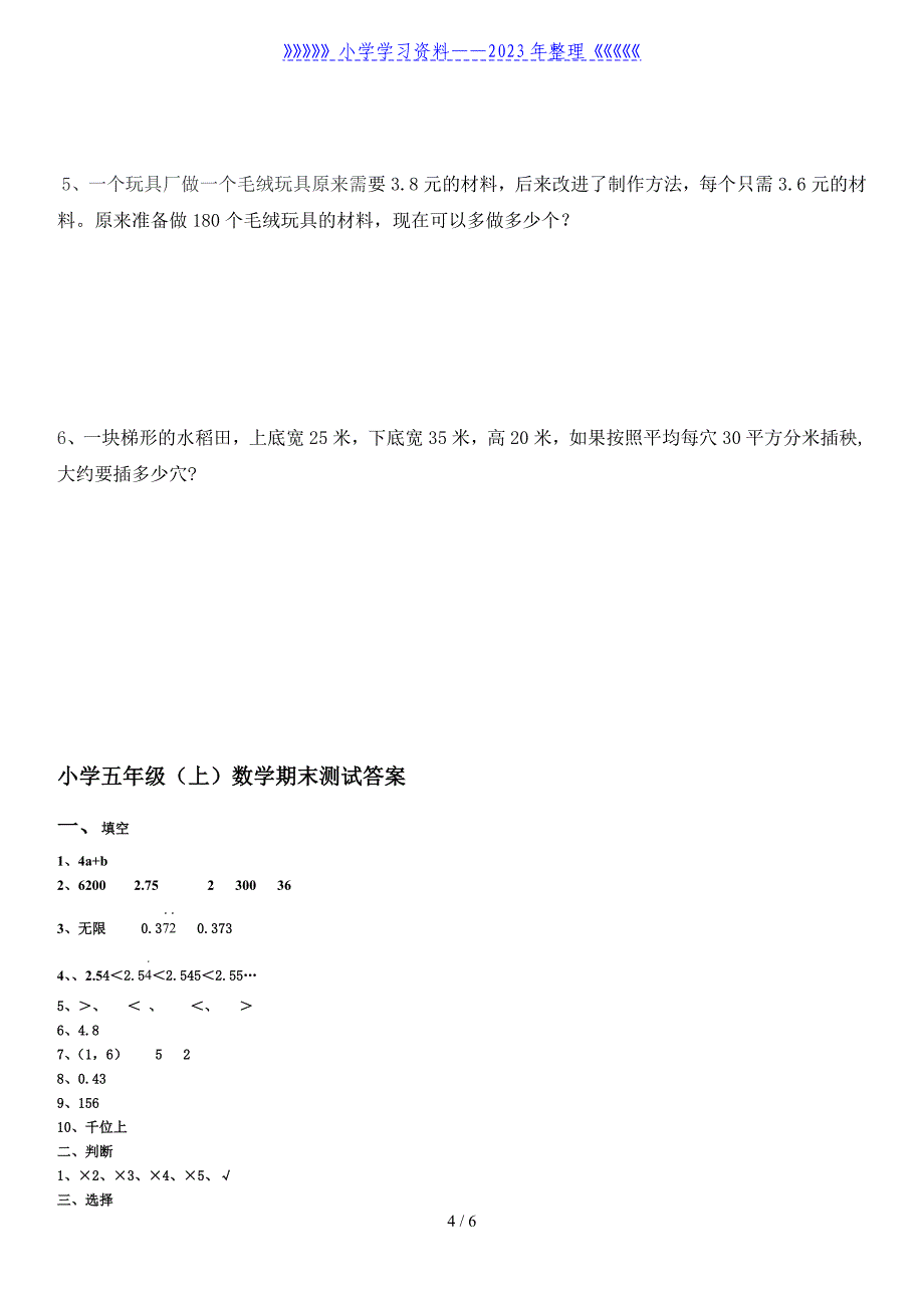 人教版五年级上册数学期末试卷(附参考答案)..doc_第4页