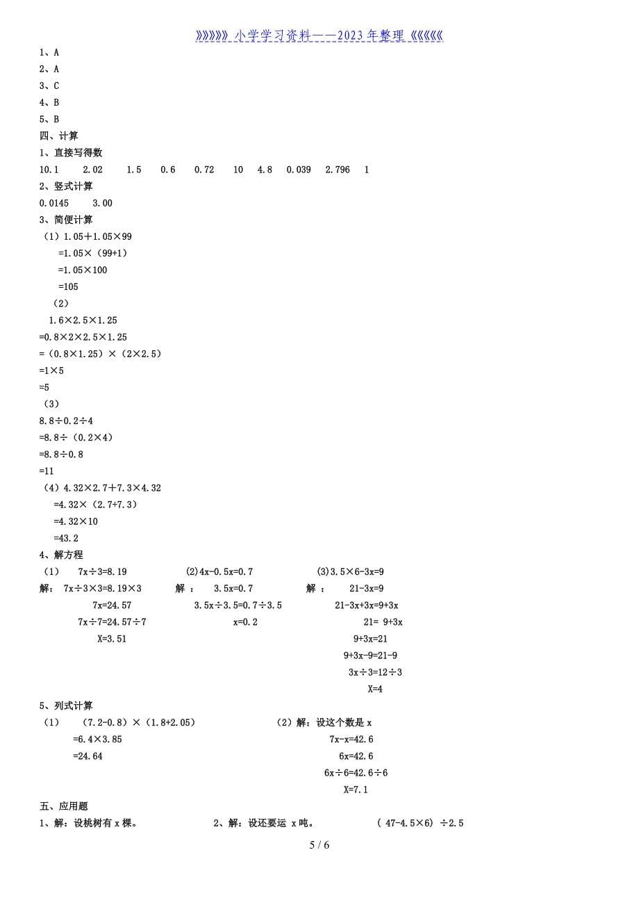 人教版五年级上册数学期末试卷(附参考答案)..doc_第5页