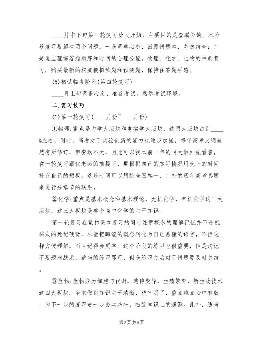 2022年高考理综复习计划_第2页