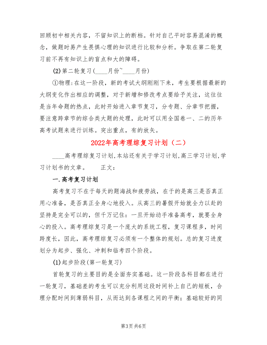 2022年高考理综复习计划_第3页