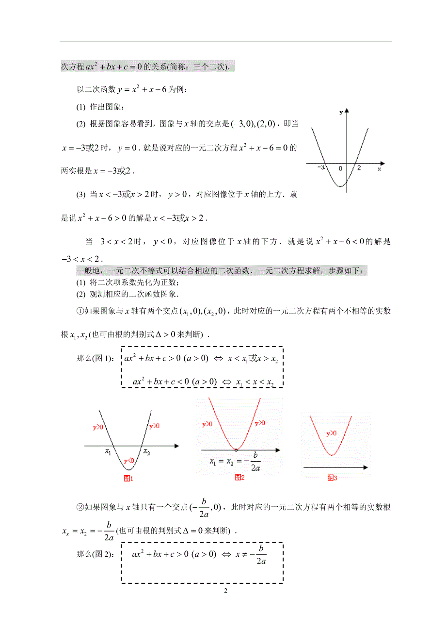 高一数学宝典不等式的解法_第2页