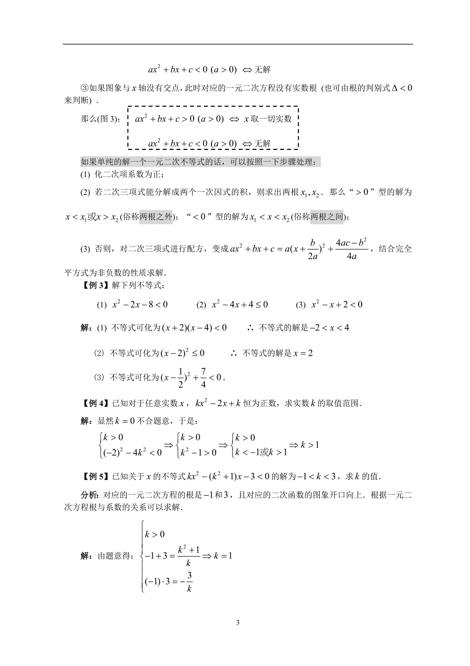 高一数学宝典不等式的解法_第3页