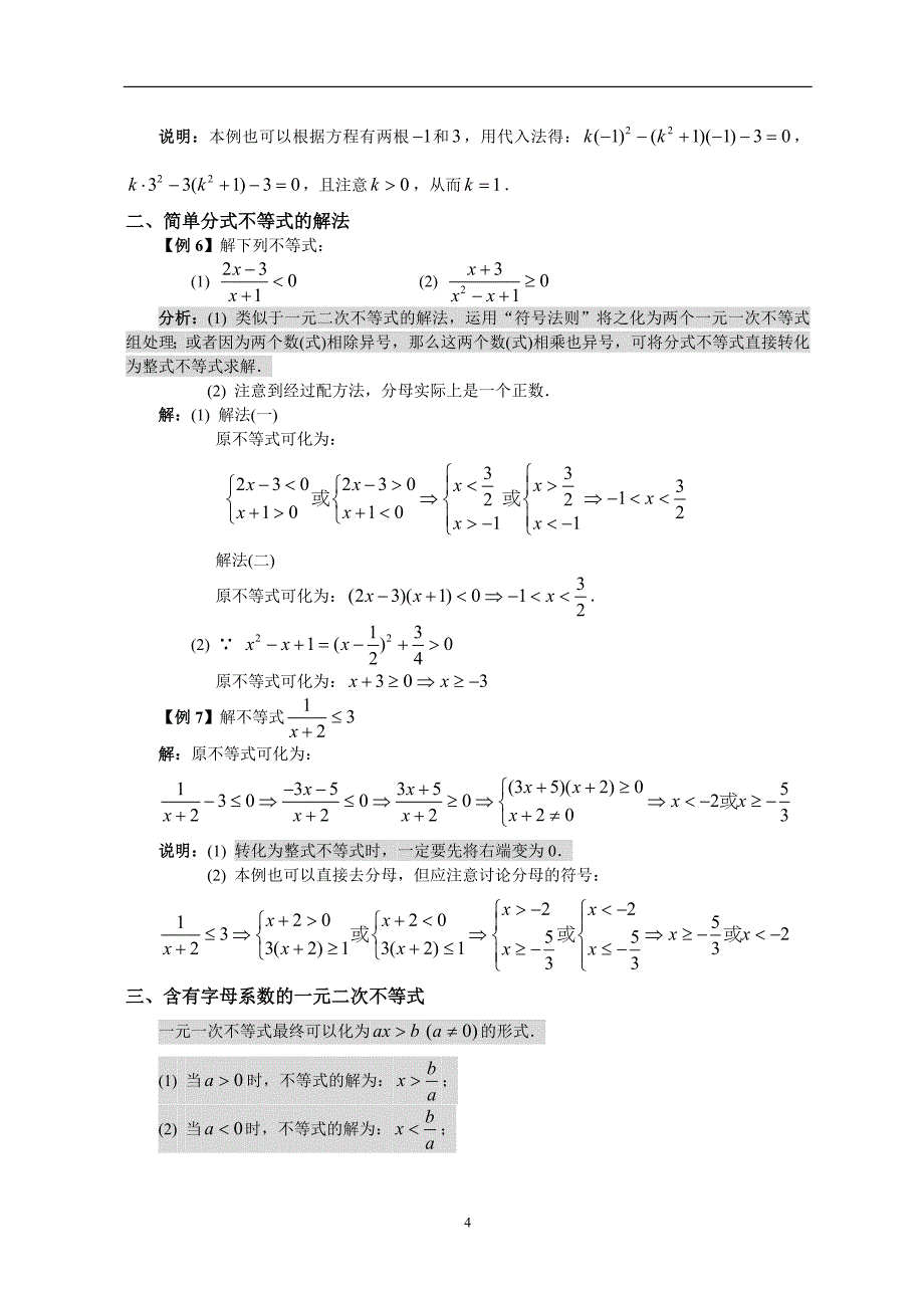 高一数学宝典不等式的解法_第4页