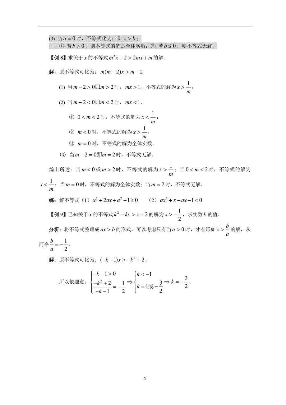 高一数学宝典不等式的解法_第5页