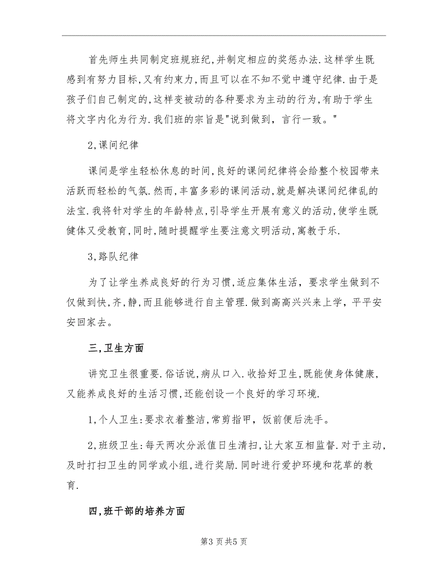 小学2022二年级班主任工作计划_第3页