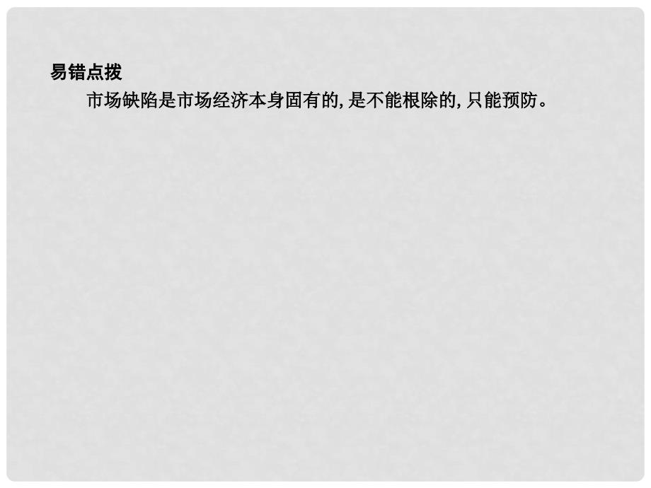 高三政治一轮复习 第四单元 发展社会主义市场经济 第九课 走进社会主义市场经济课件 新人教版必修1_第4页