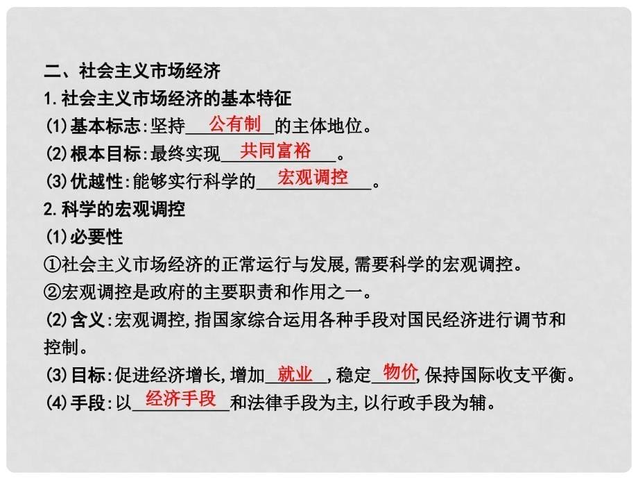 高三政治一轮复习 第四单元 发展社会主义市场经济 第九课 走进社会主义市场经济课件 新人教版必修1_第5页