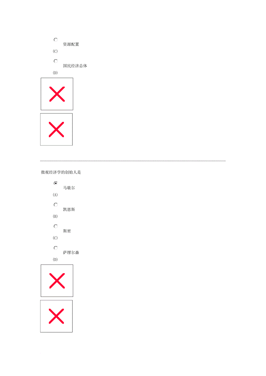 西方经济学 测试1 (100分答案)(南财 2013年会计函授).docx_第2页