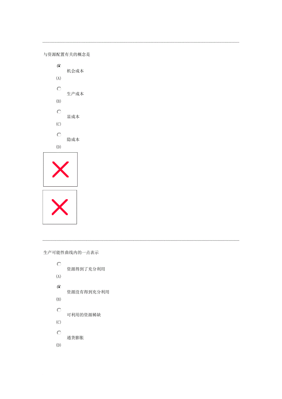 西方经济学 测试1 (100分答案)(南财 2013年会计函授).docx_第3页