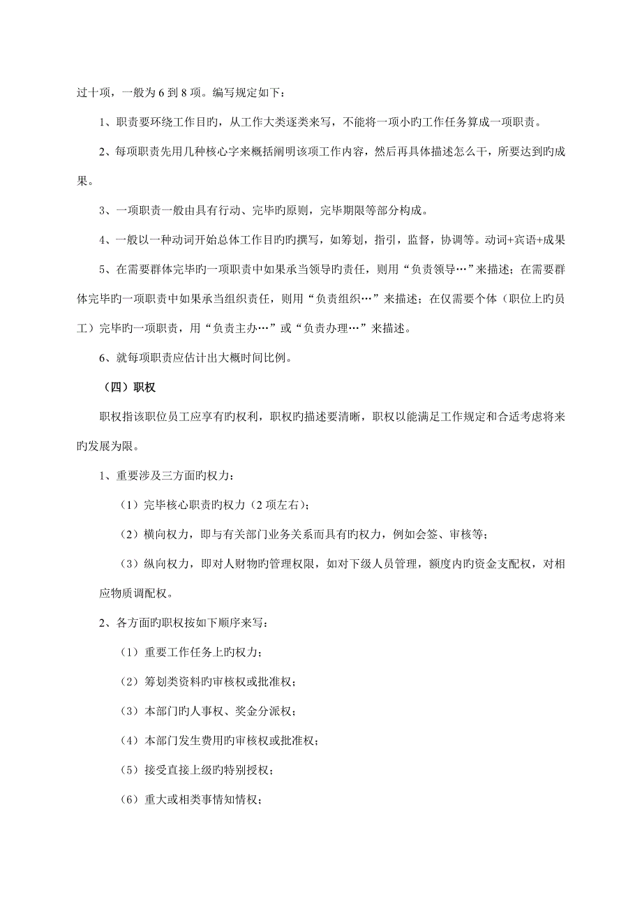 岗位职务专项说明书编写指导_第2页