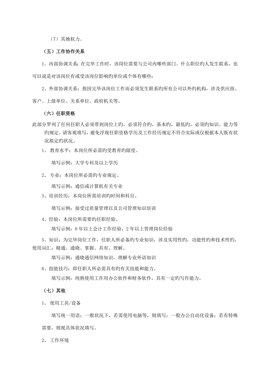 岗位职务专项说明书编写指导_第3页