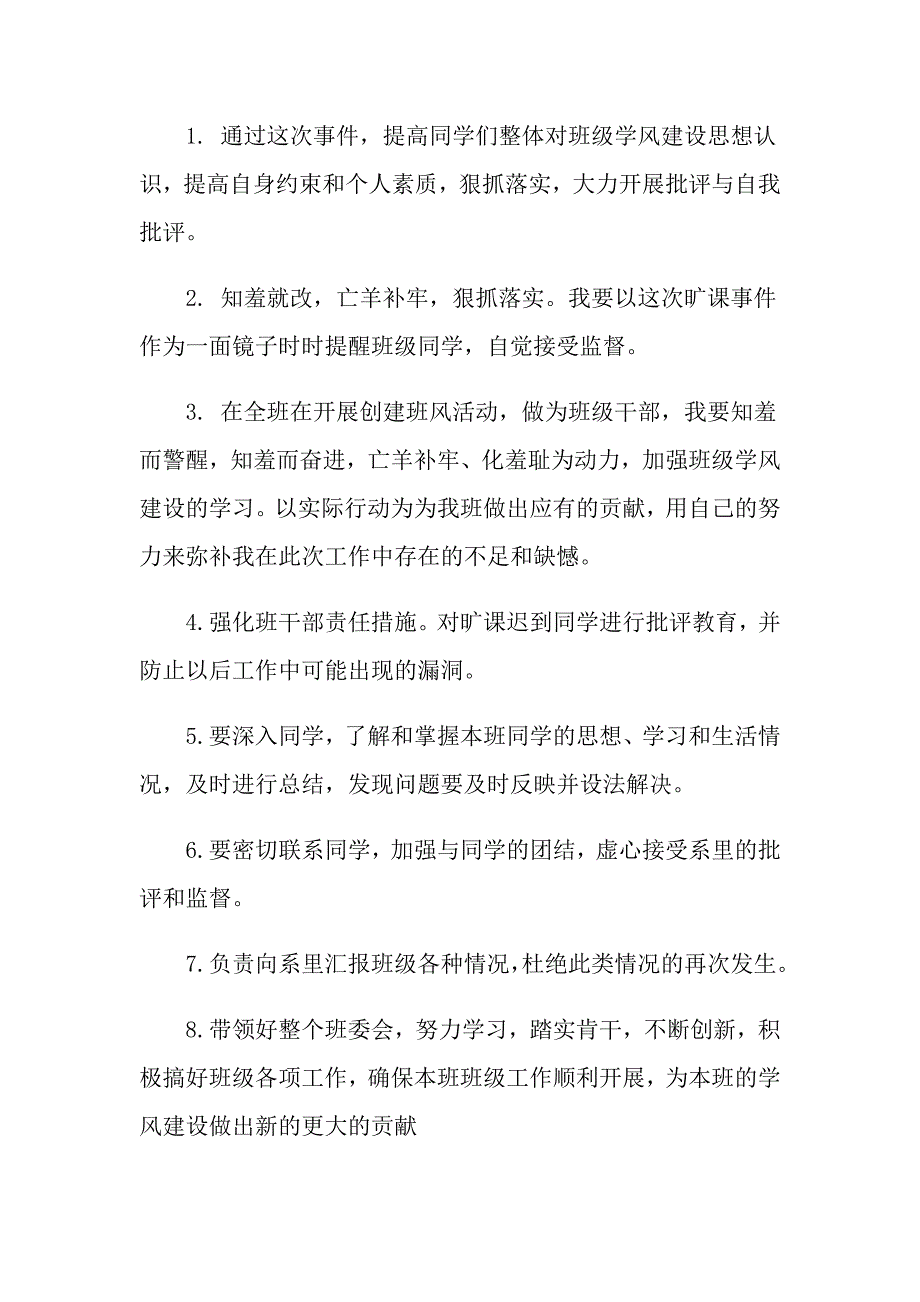 关于失职检讨书3篇_第3页