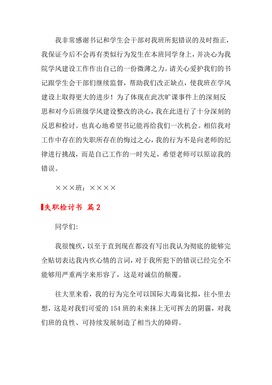 关于失职检讨书3篇_第4页