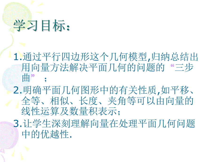 平面向量的几何应用_第2页