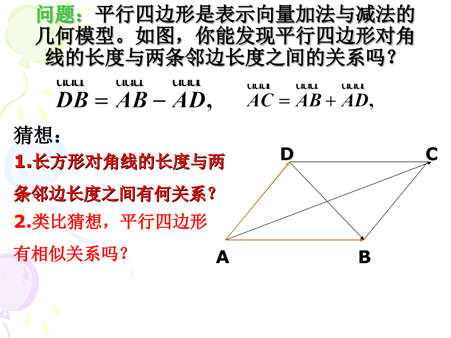 平面向量的几何应用_第3页