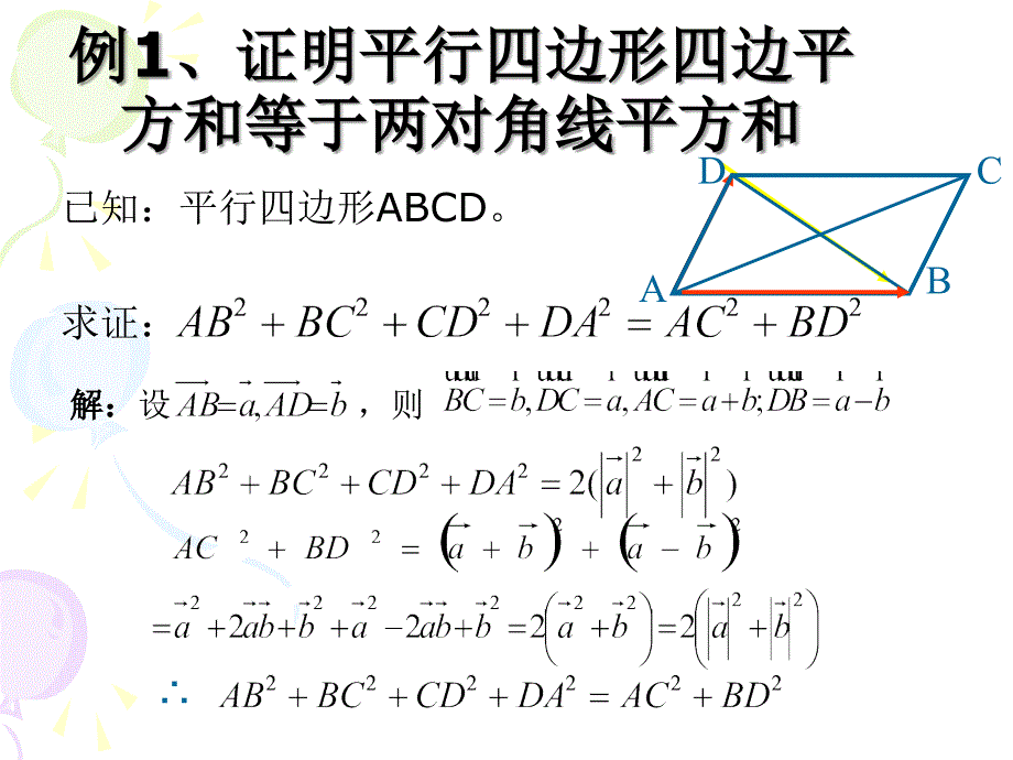 平面向量的几何应用_第4页