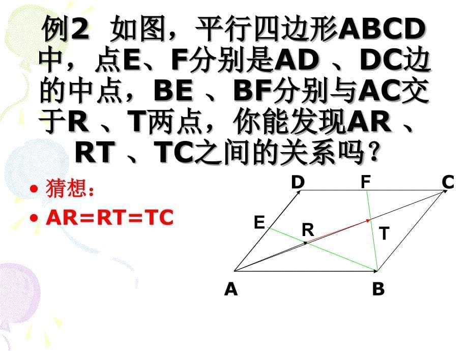 平面向量的几何应用_第5页