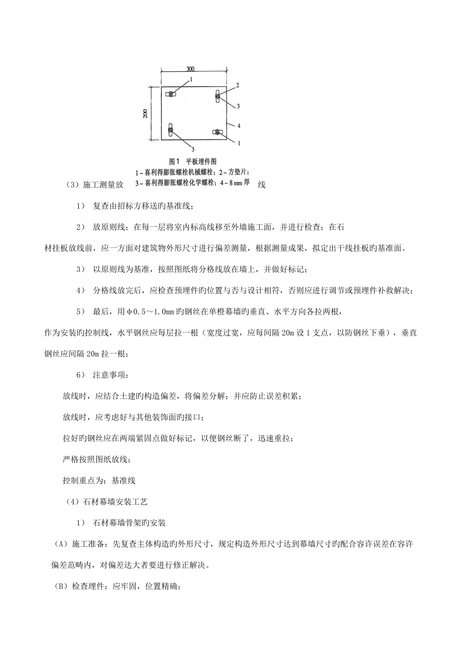 悦城君城新修改施工方案_第5页