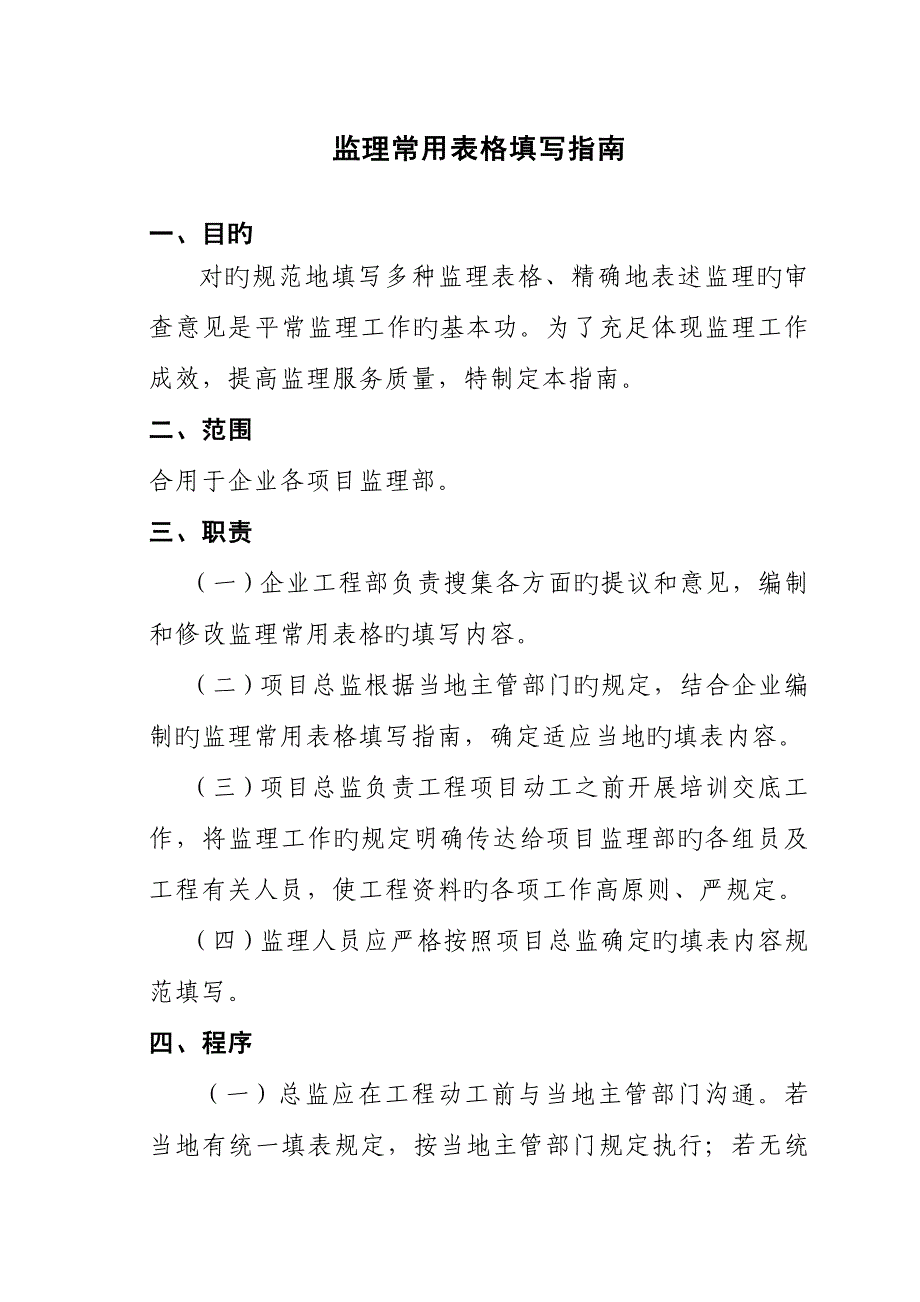 监理常用表格填表_第2页