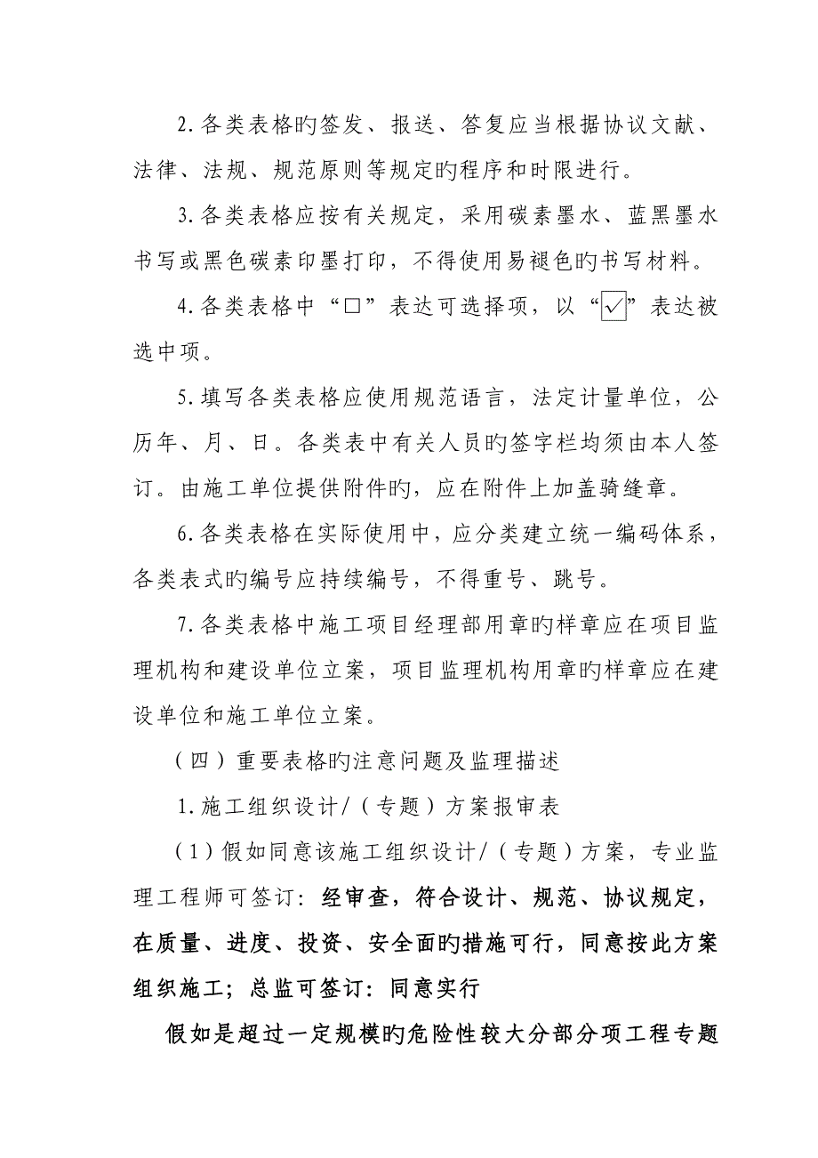 监理常用表格填表_第4页