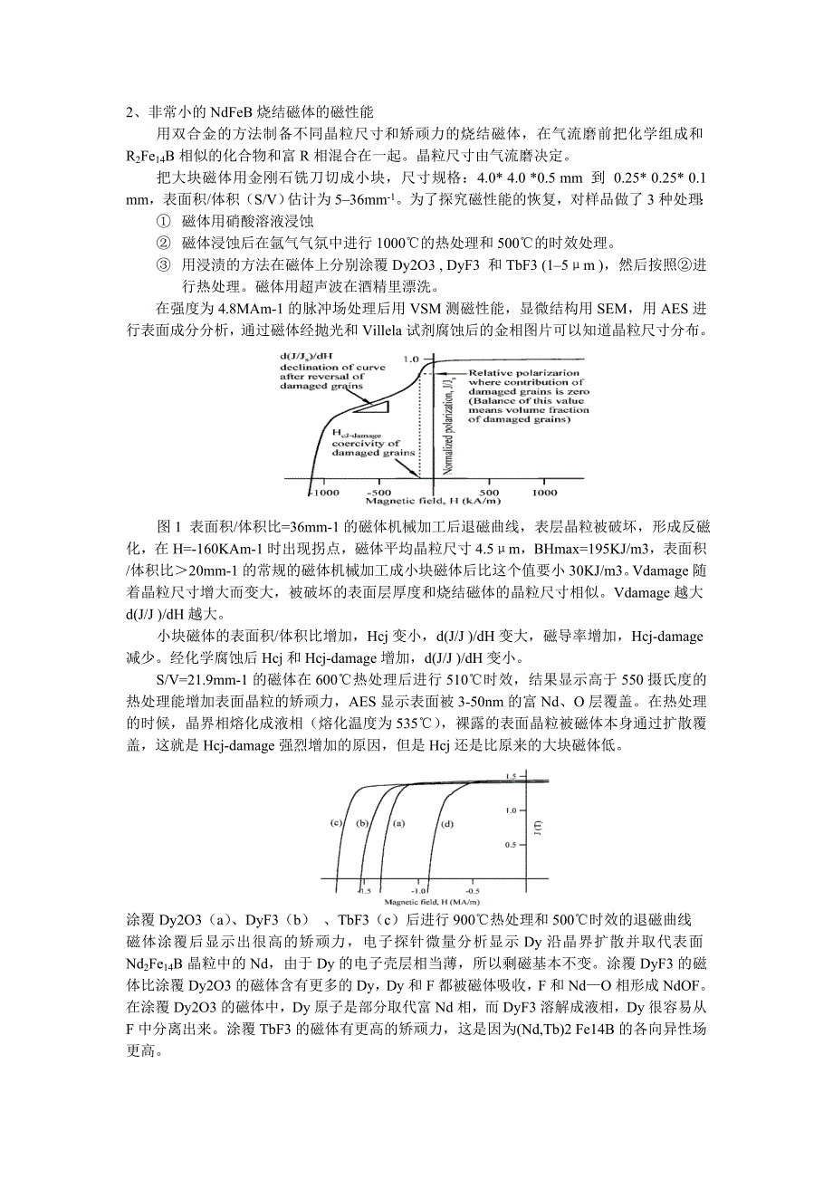 晶界扩散文献笔记.doc_第2页