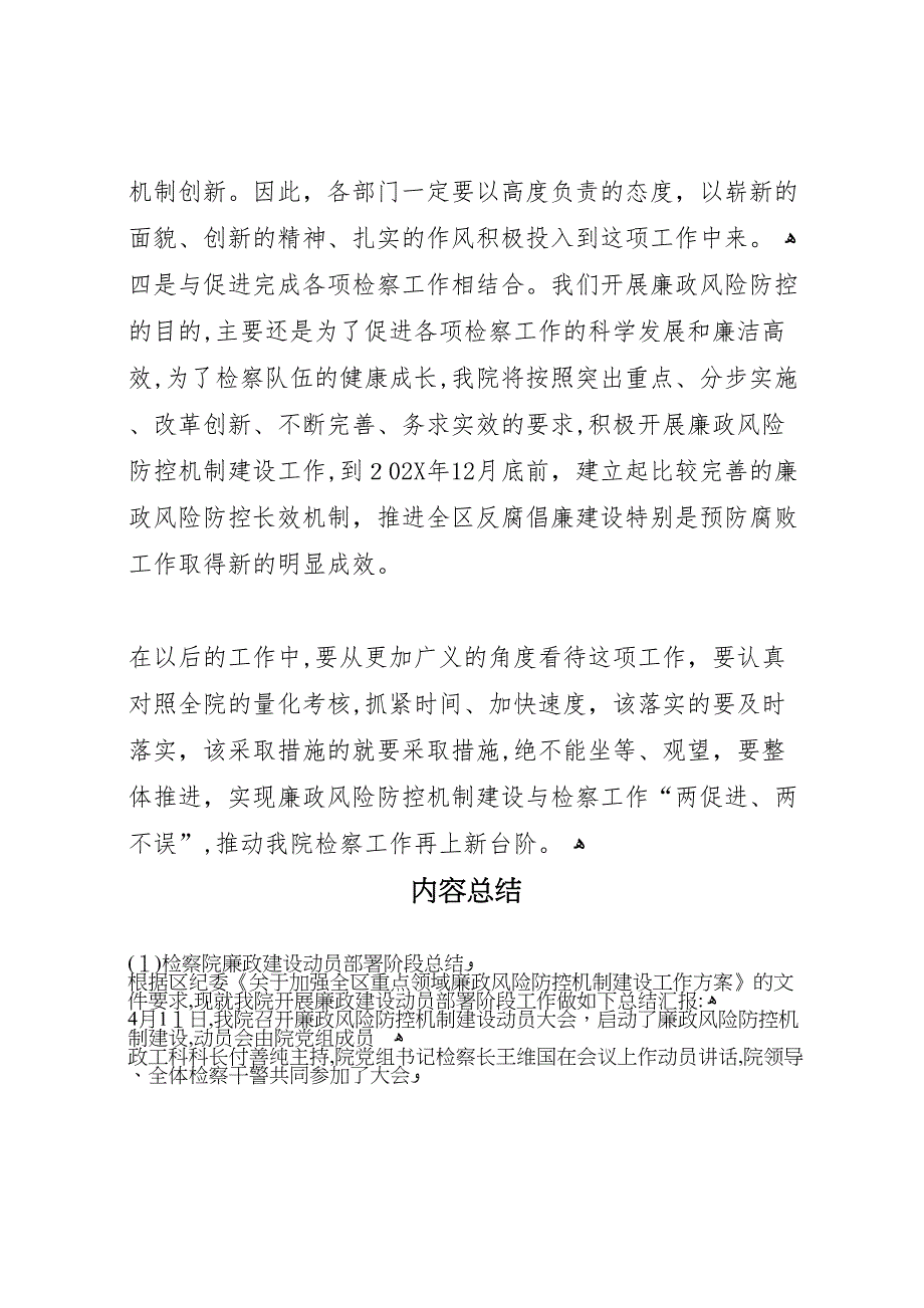 检察院廉政建设动员部署阶段总结_第3页