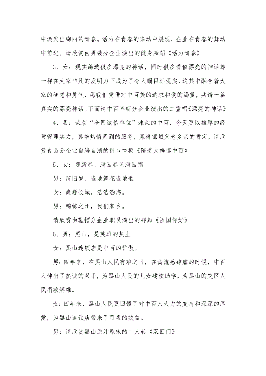 中百商厦二OO六年春节团拜会步骤及主持词_第2页