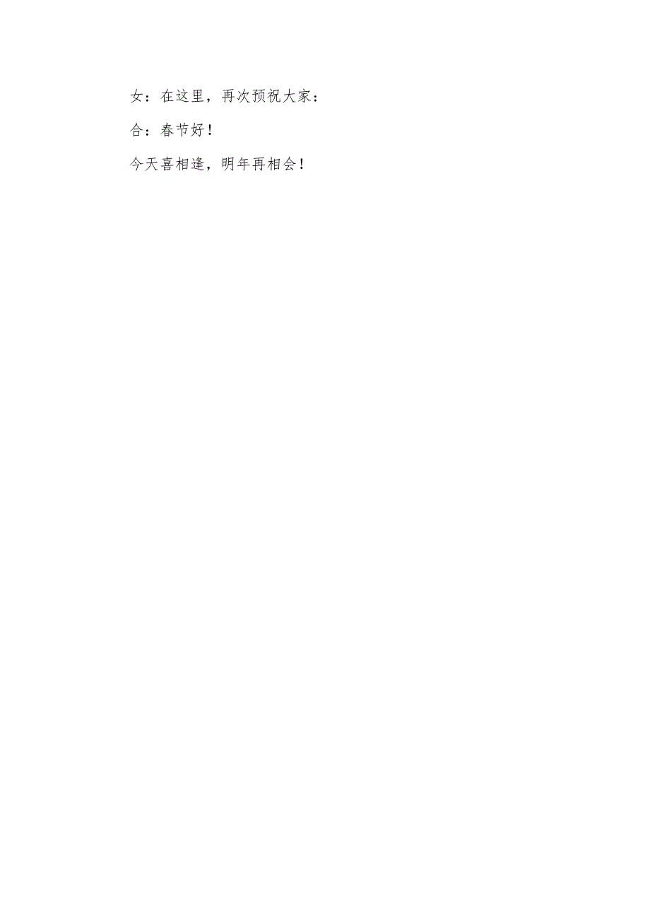 中百商厦二OO六年春节团拜会步骤及主持词_第4页