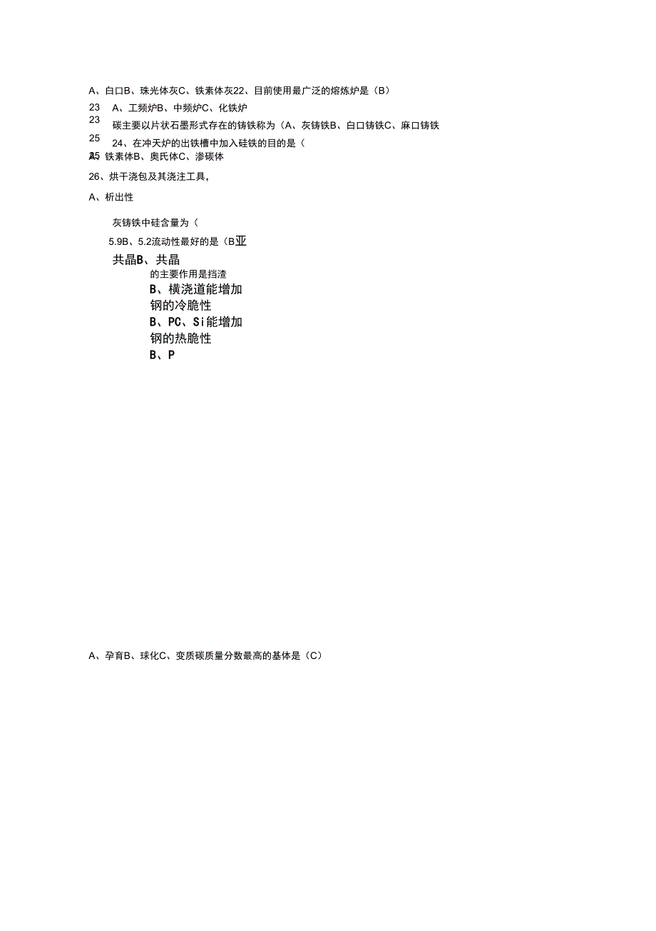 冶炼工考试题_第3页