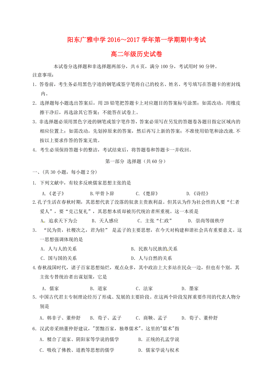 高二历史上学期期中试题17 (2)_第1页