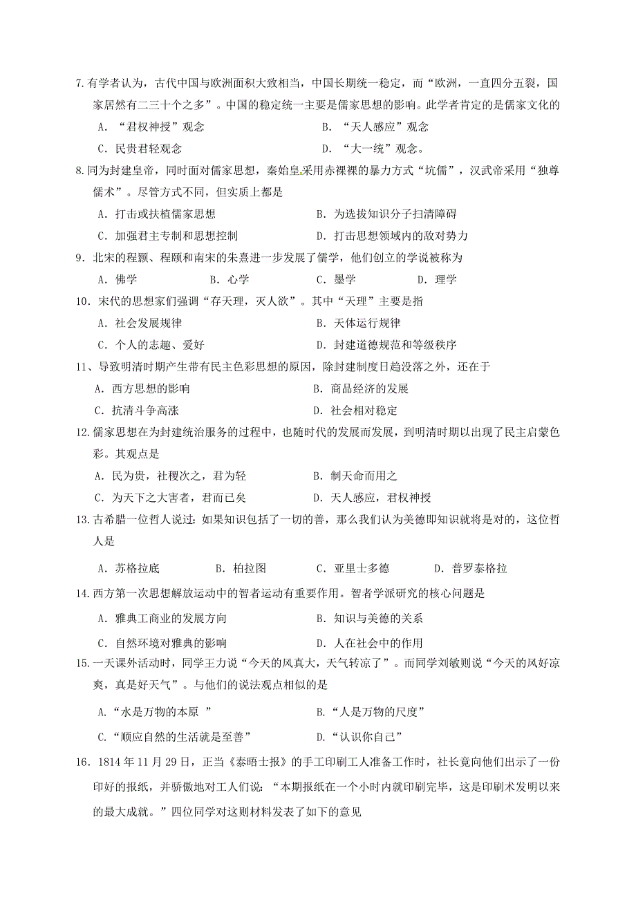 高二历史上学期期中试题17 (2)_第2页