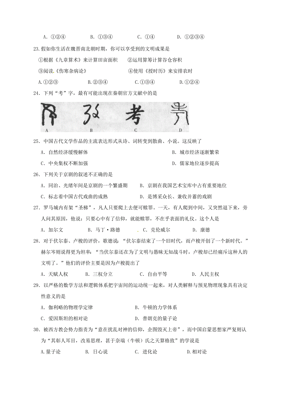 高二历史上学期期中试题17 (2)_第4页