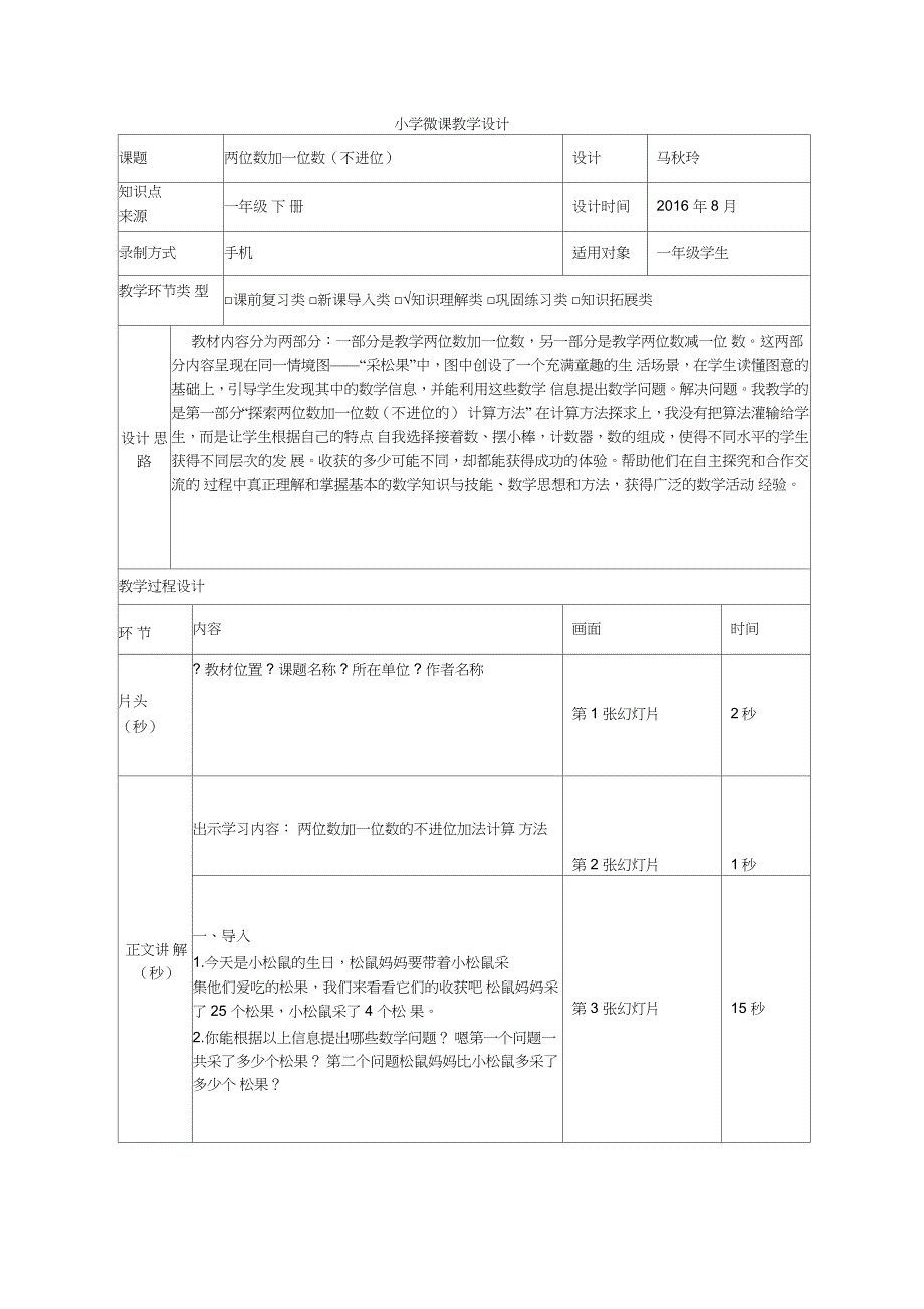 两位数加一位数(不进位)_第1页