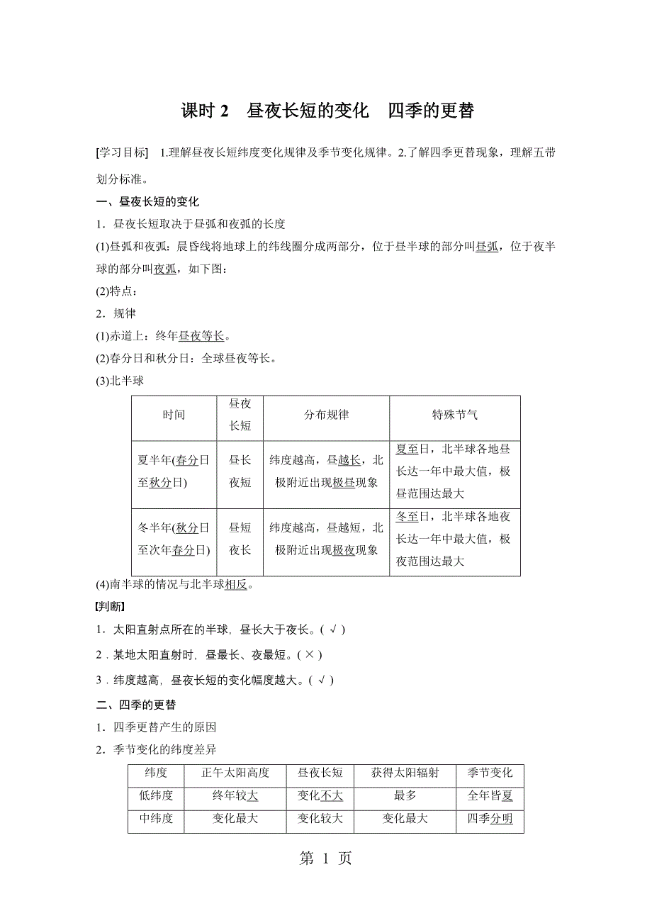 2023年第一单元 第三节 课时3.docx_第1页